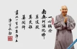 YiXinNianFo1.webp